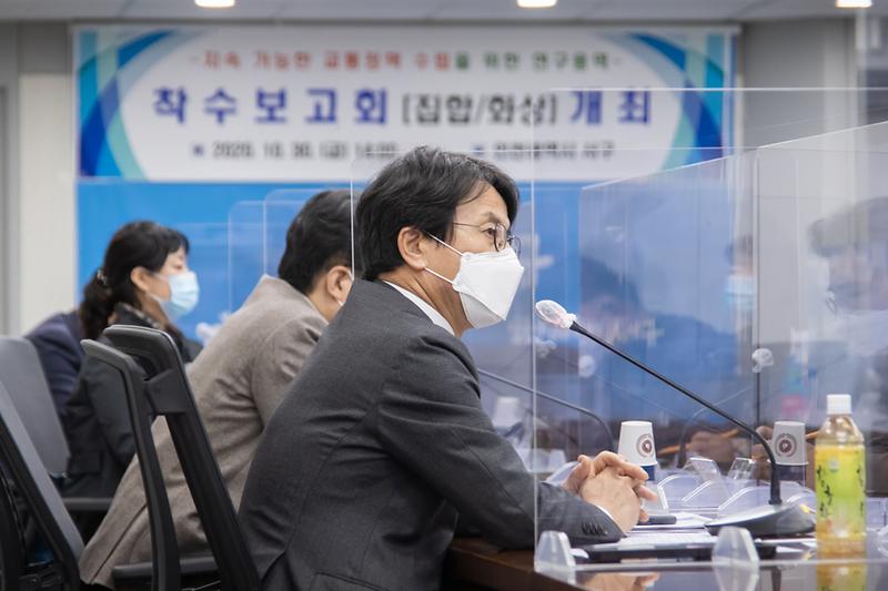 20201030 지속가능한 교통정책 수립 착수보고회 사진