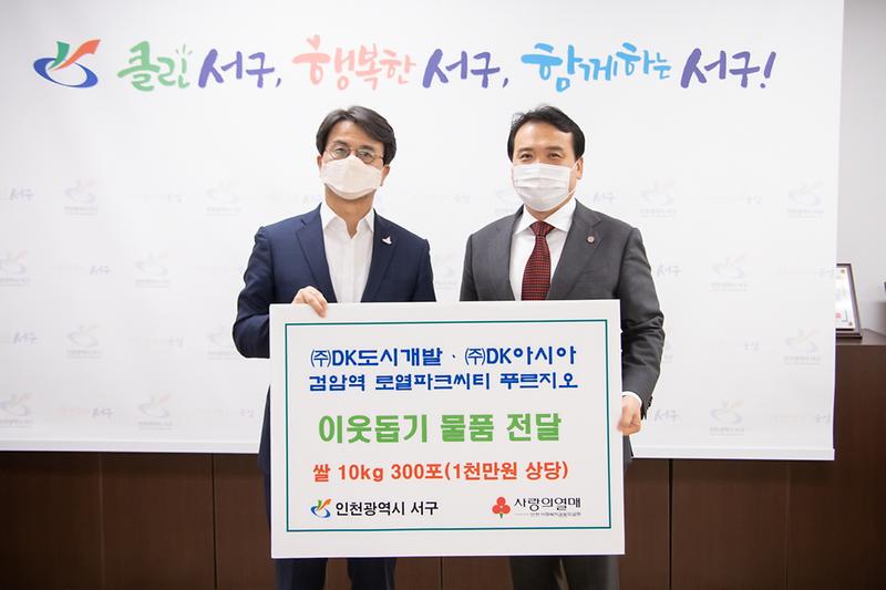 20200707 DK아시아 이웃돕기 물품 전달식 사진