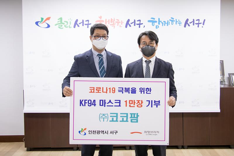 20201124 코코팜 마스크 전달식 사진