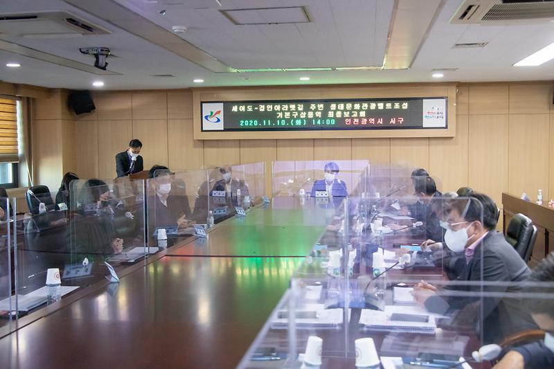 20201110 세어도 아라뱃길 복합벨트 최종보고회 사진