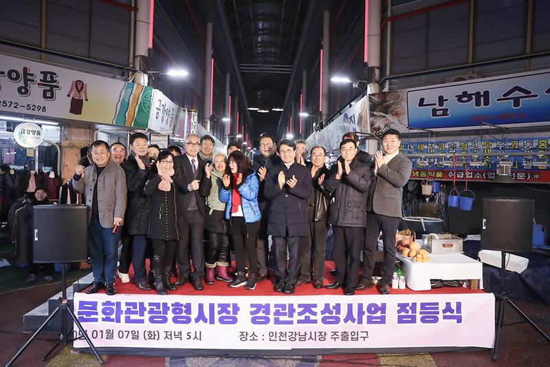 20200107 강남시장 문화관광형시장 점등식 사진