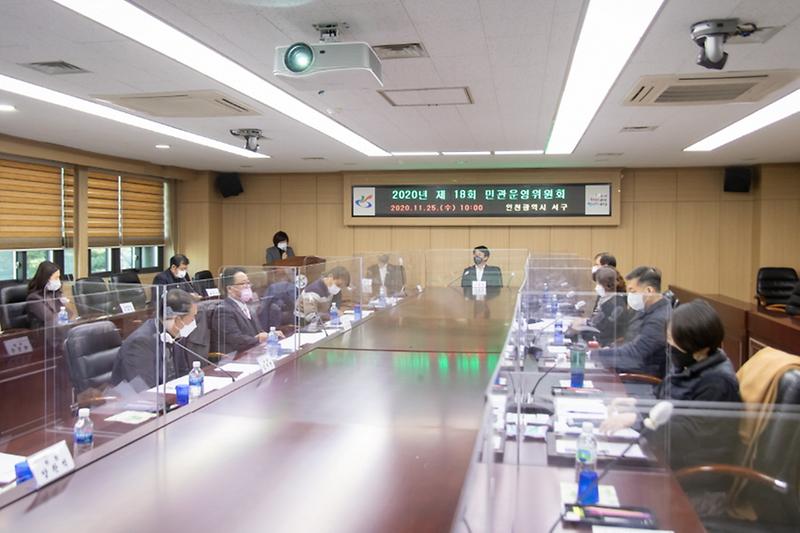 20201125 제18회 지역화폐 민관운영위원회 사진