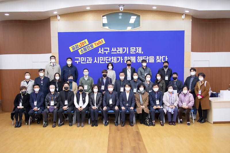 20201110 자원순환 구민참여단 1차 회의 사진