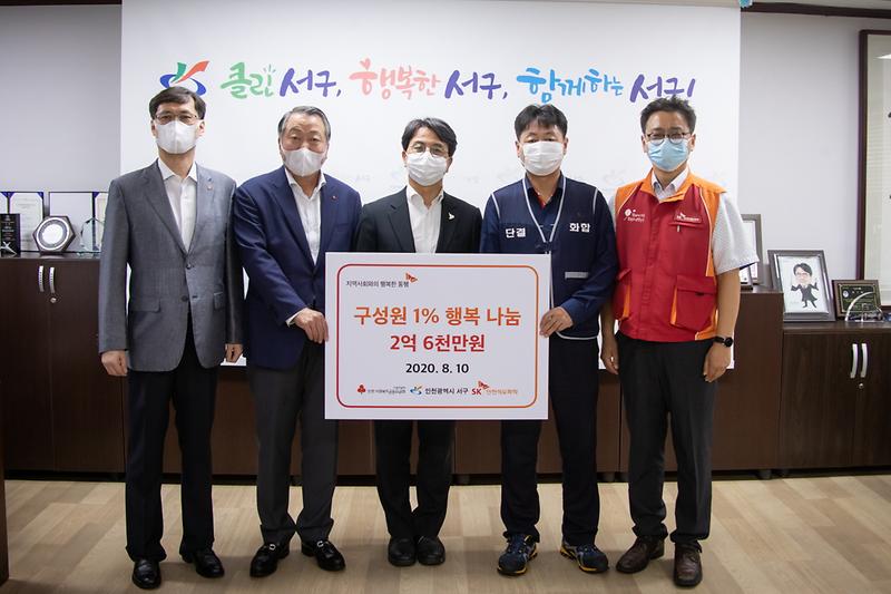 20200810 SK석유화학 사회공헌 사업비 전달식 사진