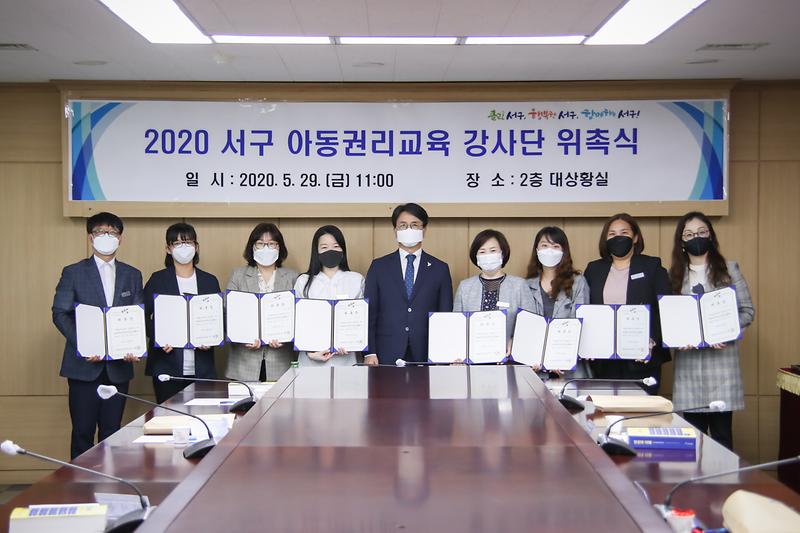 20200529 아동권리교육 전문강사단 위촉식 사진