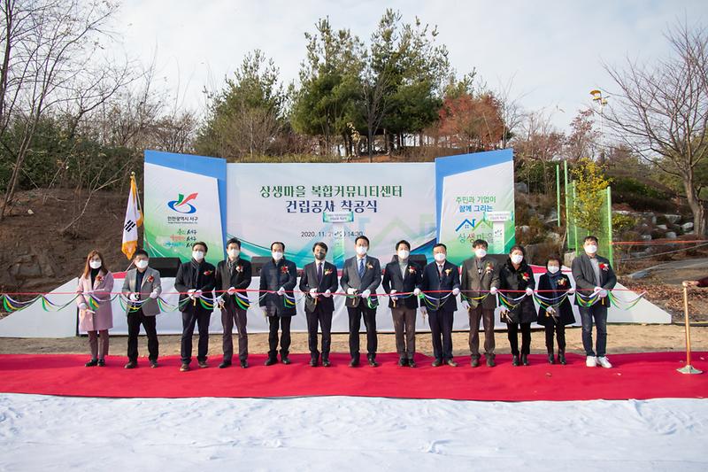 20201125 상생마을 복합커뮤니티센터 착공식 사진
