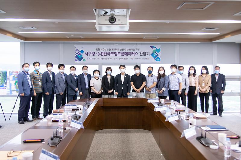 20200810 한국코딩드론메이커스와의 간담회 사진