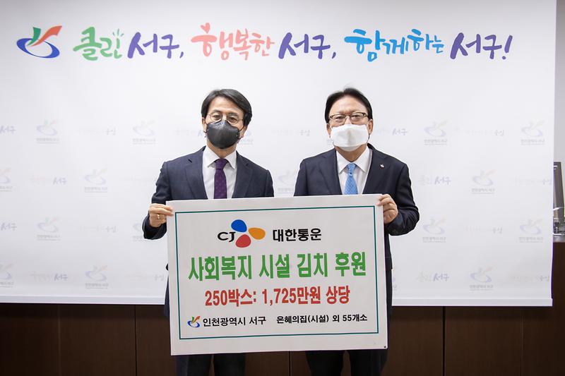 20201125 CJ대한통운 김치전달식 사진