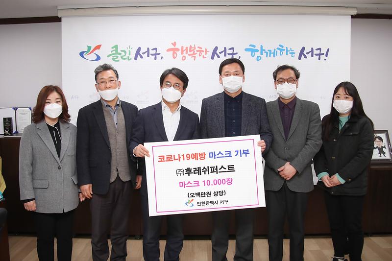 20200228 후레쉬퍼스트 마스크 기탁식 사진