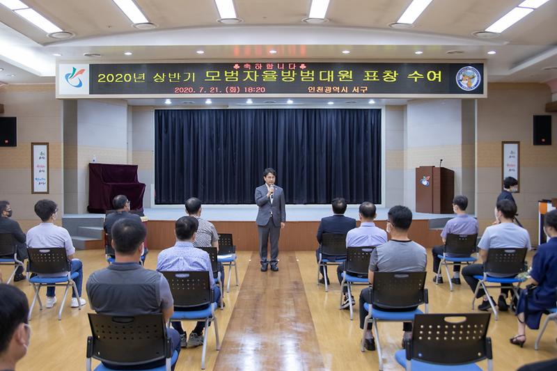 20200721 자율방범대 표창장 전수 사진