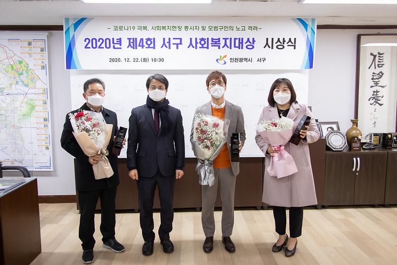 20201222 사회복지대상 상패 수여식 사진