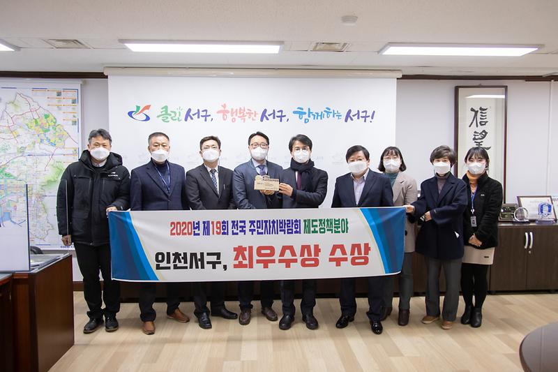 20201222 전국 주민자치박람회 최우수상 수상 사진