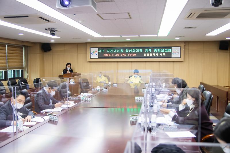 20201126 자전거 이용 활성화 계획 중간보고회 사진