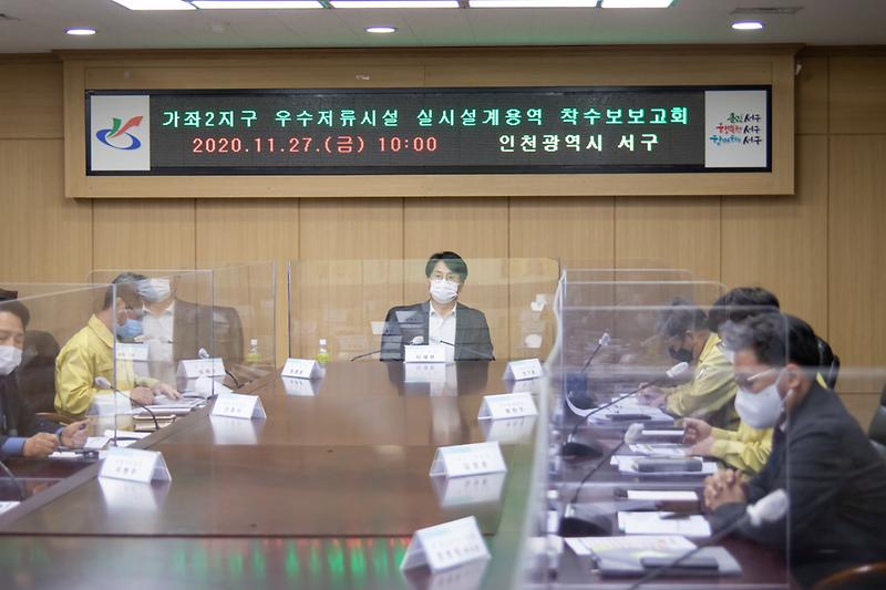 20201127 가좌2지구 우수지류시설 설치사업 보고회 사진