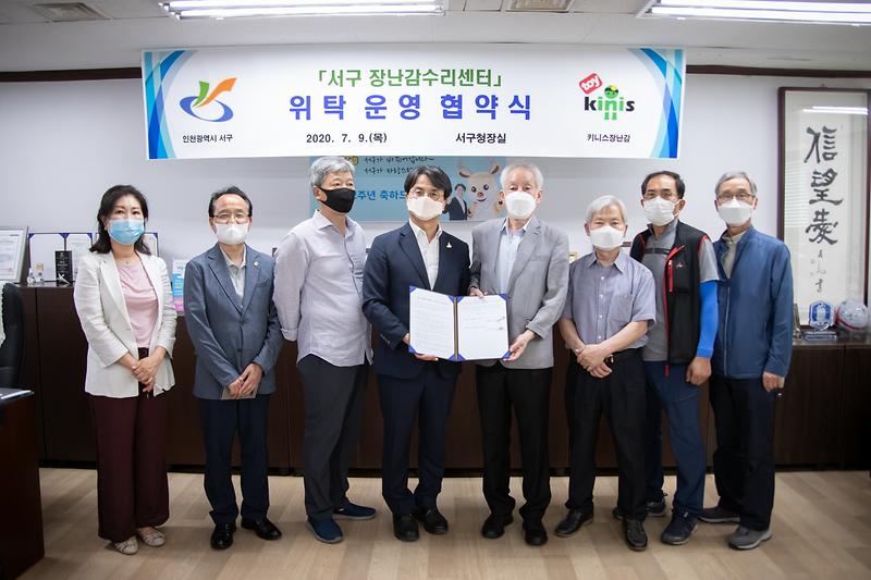 20200709 서구장난감수리센터 민간위탁운영 협약식 사진