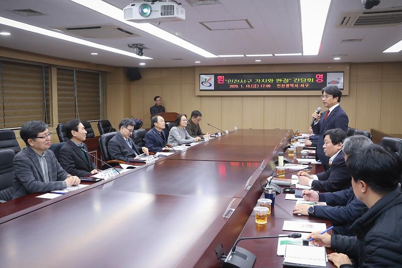 20200110 인천서구 가치와 환경 간담회 사진