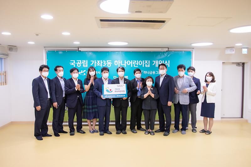 20200811 국공립 하나어린이집 개원식 사진