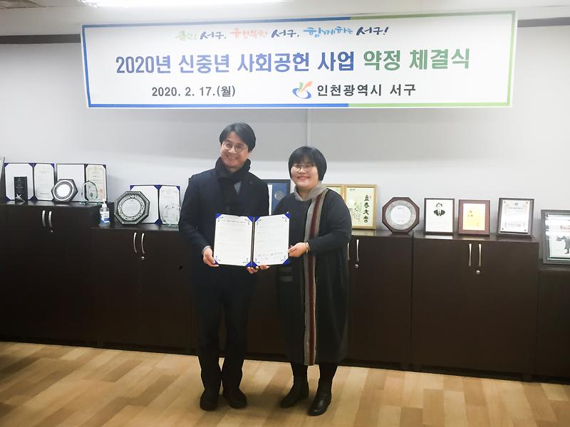 20200217 신중년 사회공헌활동 지원사업 업무협약식 사진
