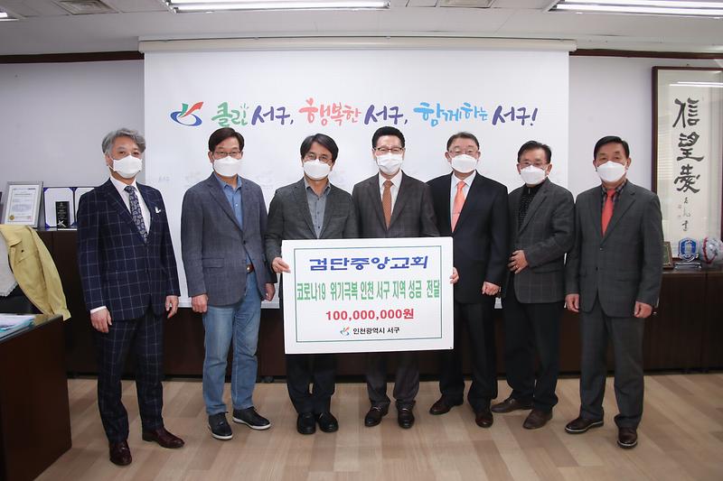 20200229 검단중앙교회 코로나19 극복 지원금 기탁 사진