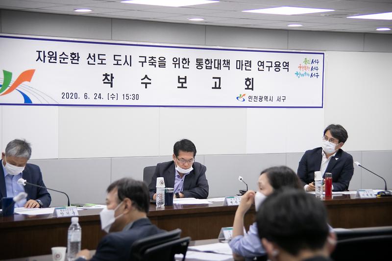 20200624 자원순환 선도시연구용역 착수보고회 사진