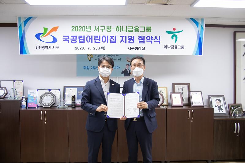 20200723 하나은행 국공립어린이집 지원사업 협약식 사진