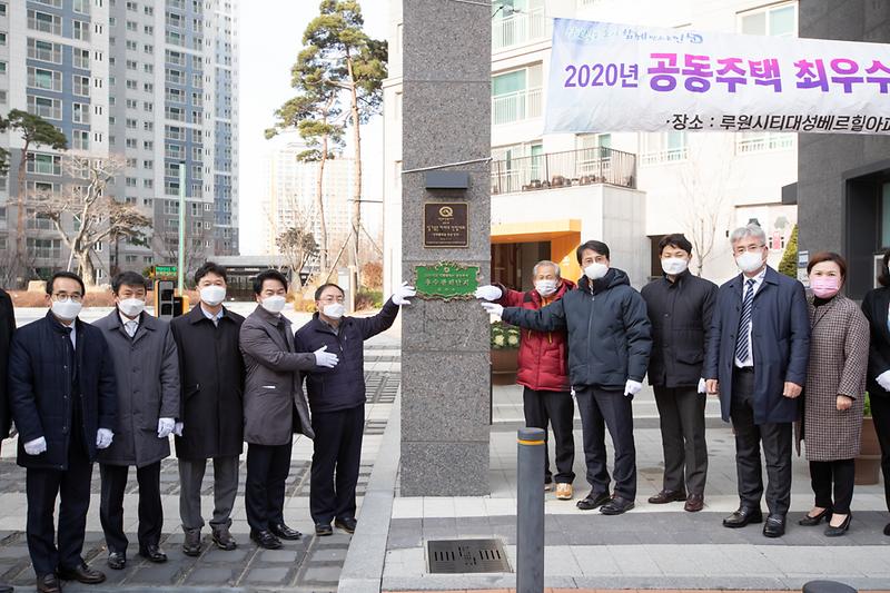 20201201 공동주택 최우수관리 인증패 제막식 사진