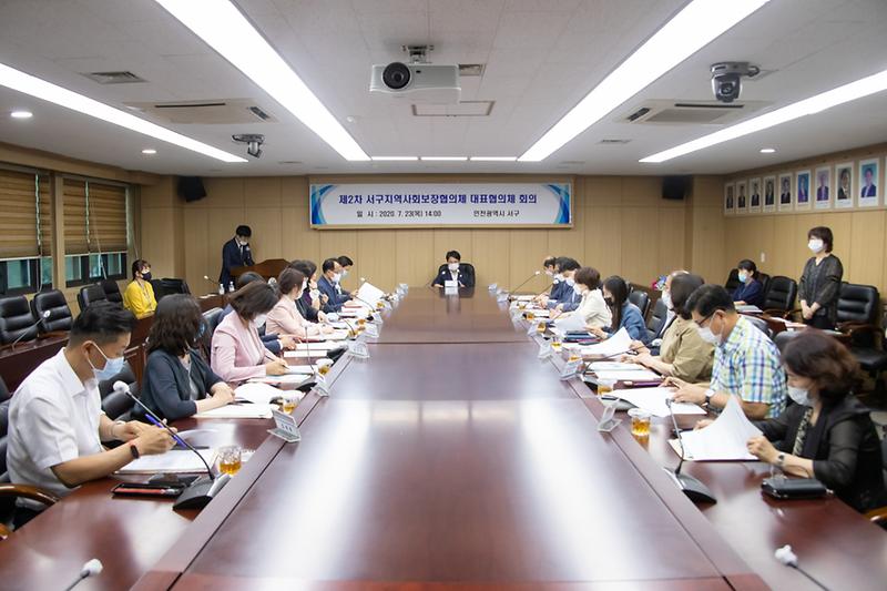 20200723 제2차 서구지역사회보장협의체 회의 사진