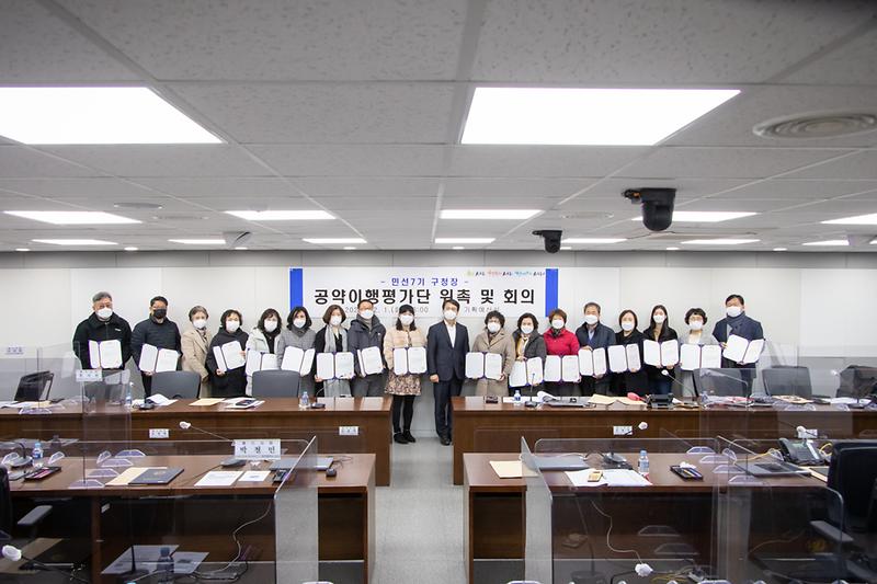 20201201 민선7기 구청장 공약이행평가단 위촉식 사진