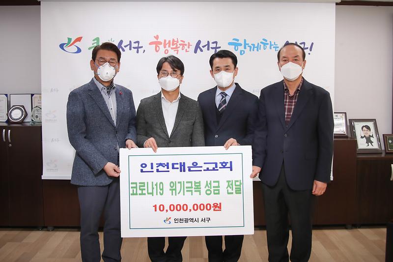 20200302 대은교회 코로나19 극복 성금 전달식 사진