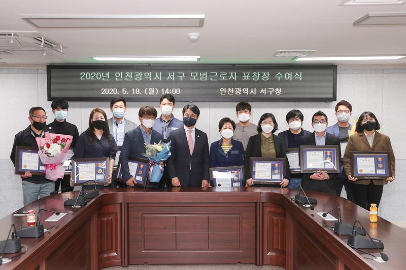 20200518 모범근로자 표창장 수여식 사진