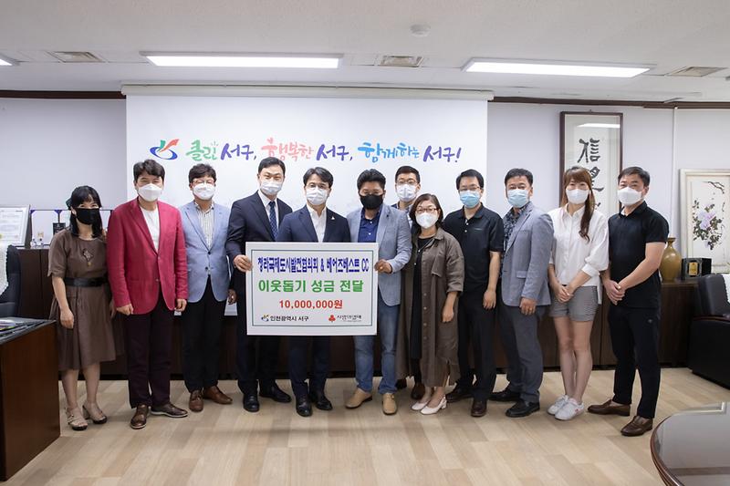 20200724 청라발전협의회 이웃돕기 물품 전달식 사진