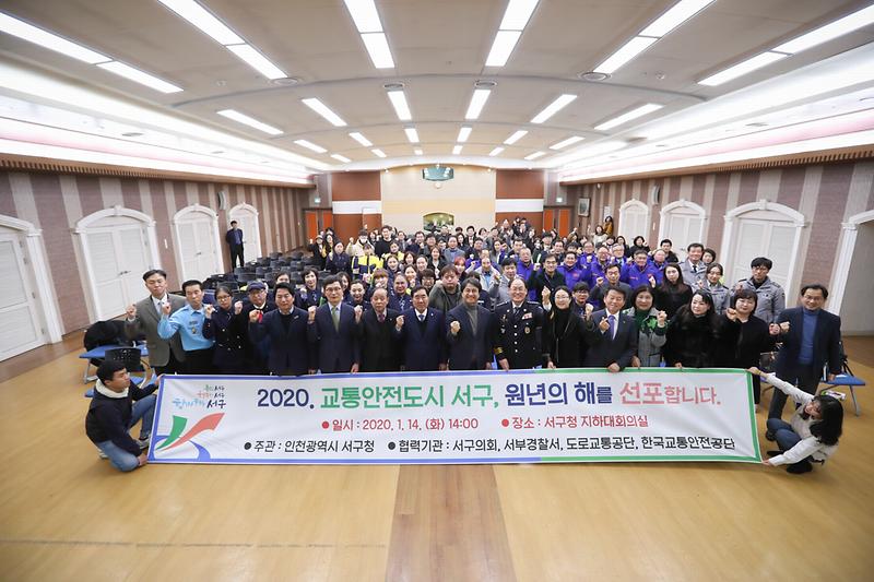 20200114 교통안전도시 원년의 해 선포식 사진