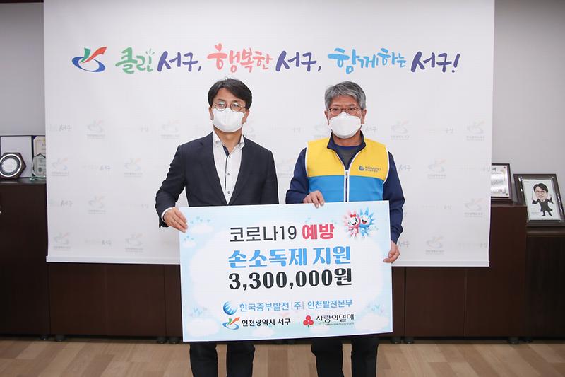 20200303 중부발전 인천발전본부 손세정제 기탁 사진