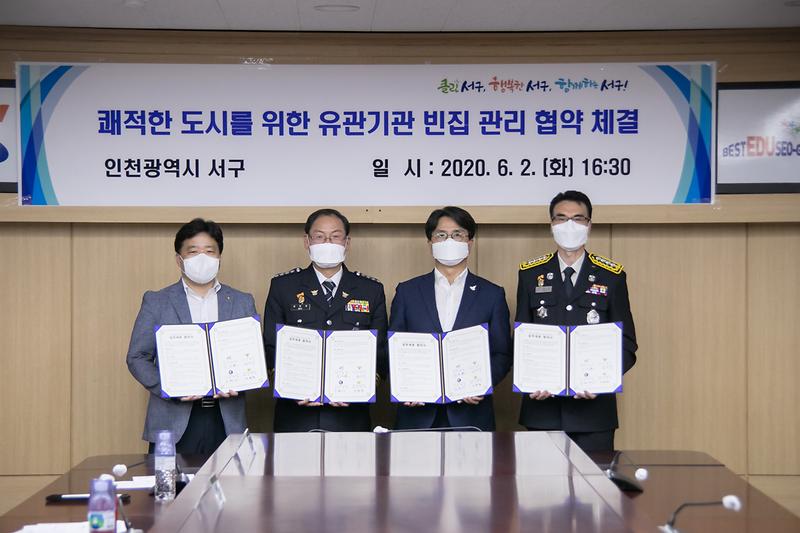 20200602 빈집관리를 위한 유관기관 협약식 사진