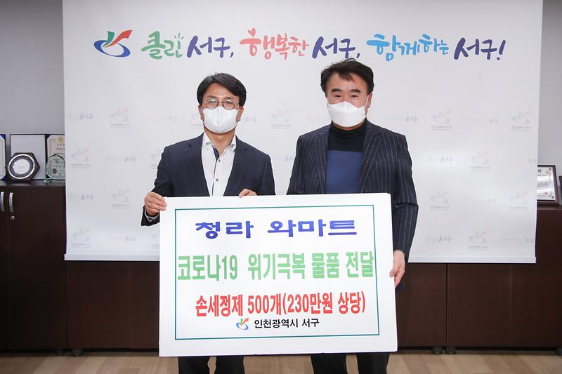 20200303 청라와마트 손세정제 기탁식 사진