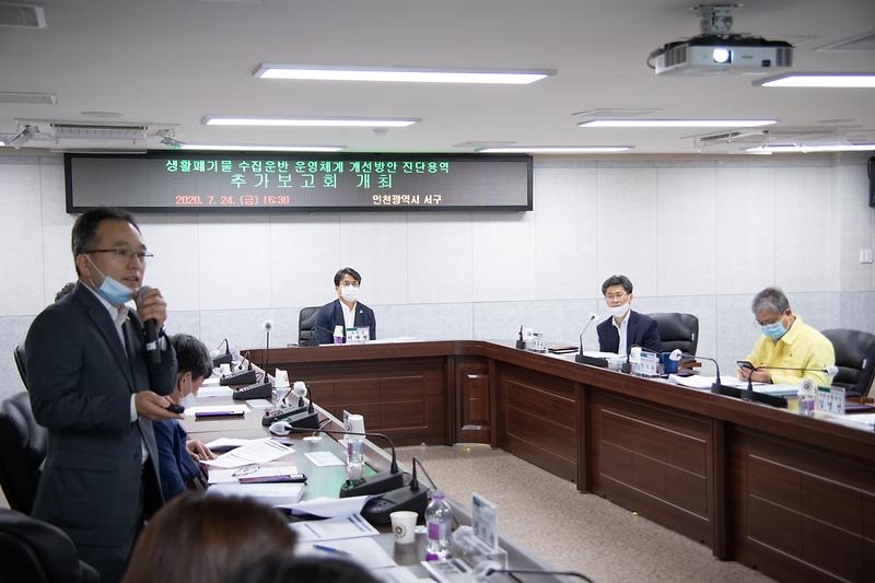 20200724 생활폐기물 운영체계 진단 용역보고회 사진
