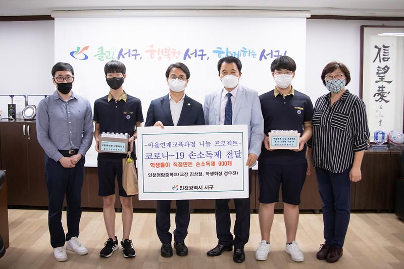 20200713 청람중학교 코로나19 극복 손소독제 전달식 사진