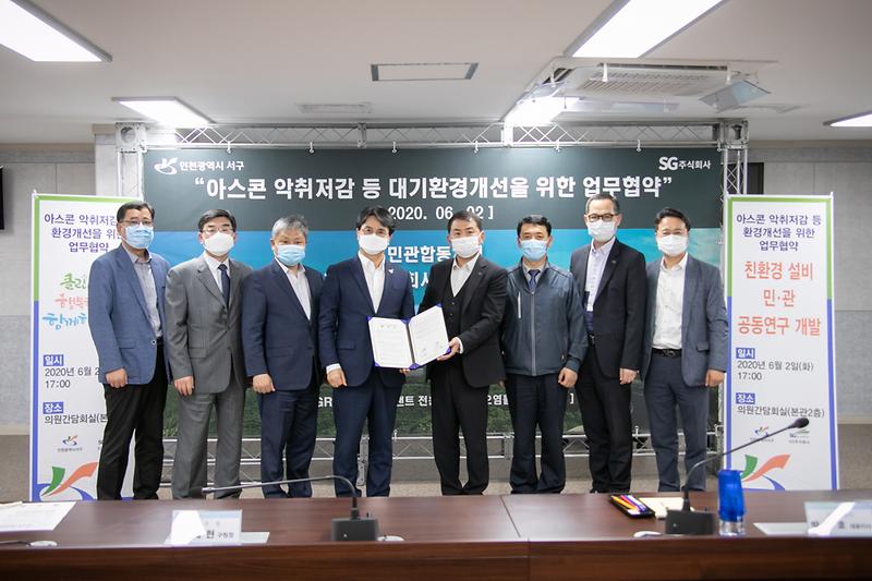 20200602 아스콘 악취저감 등 환경개선을 위한 업무협약식 사진