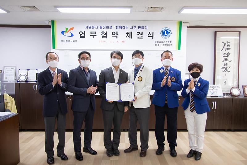 20201103 국제라이온스협회 업무협약식 사진