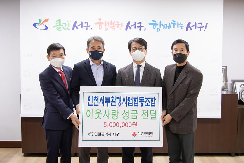 20201202 서부환경사업협동조합 이웃돕기 전달식 사진