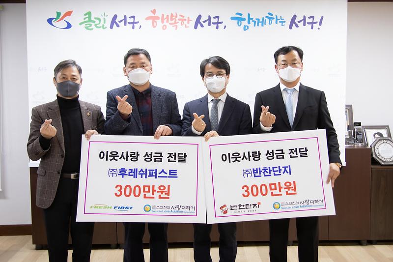 20201228 반찬단지 후레쉬퍼스트 성금 전달식 사진