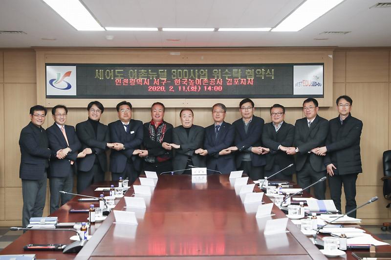 20200211 세어도 어촌뉴딜 300사업 위수탁 협약식 사진