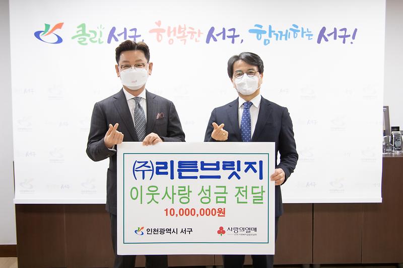 20201229 리튼브릿지 이웃돕기 성금 전달식 사진