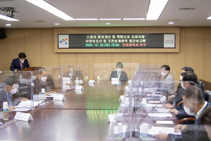 20201020 드림로 환경개선사업 보고회 사진