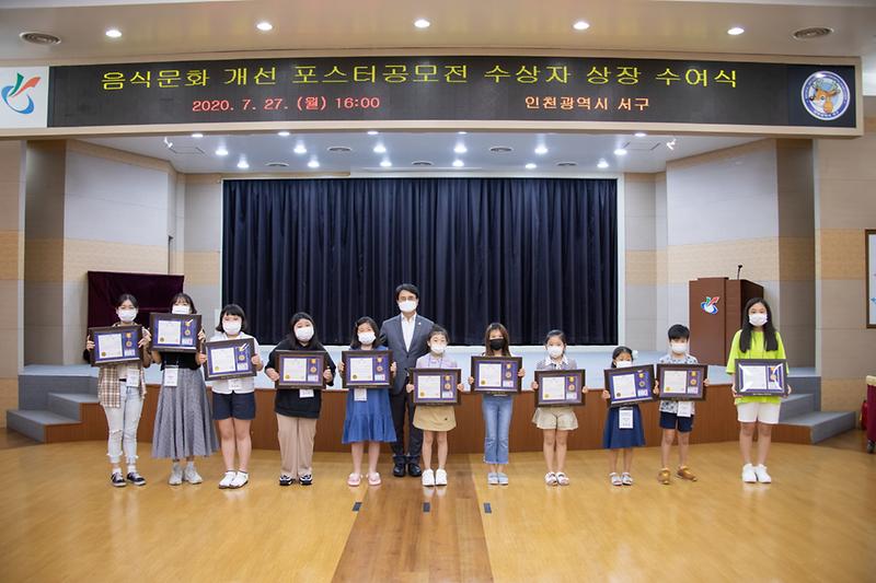 20200727 음식문화 개선을 위한 포스터 공모전 시상식 사진