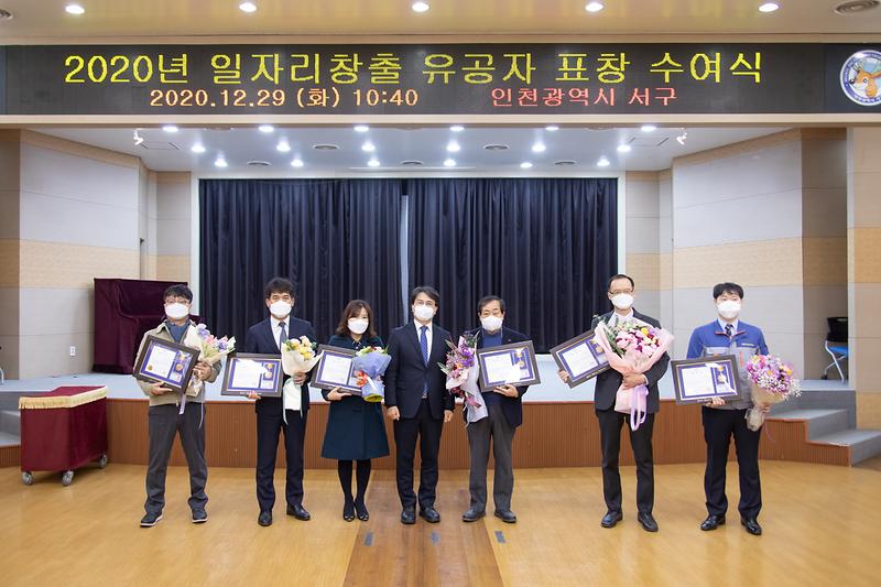 20201229 일자리창출 유공자 표창장 수여식 사진