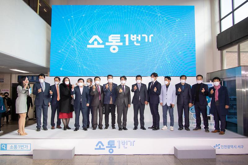 20201103 소통1번가 오픈행사 사진