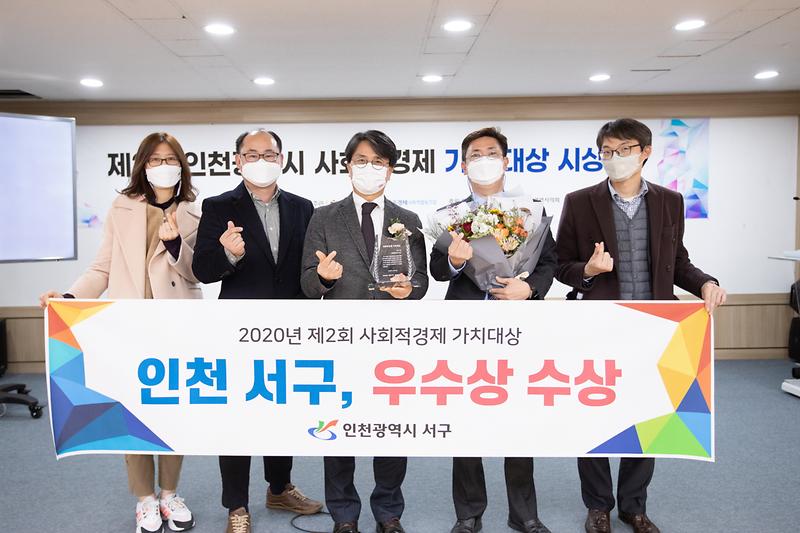 20201127 제2회 사회적경제가치대상 시상식 사진