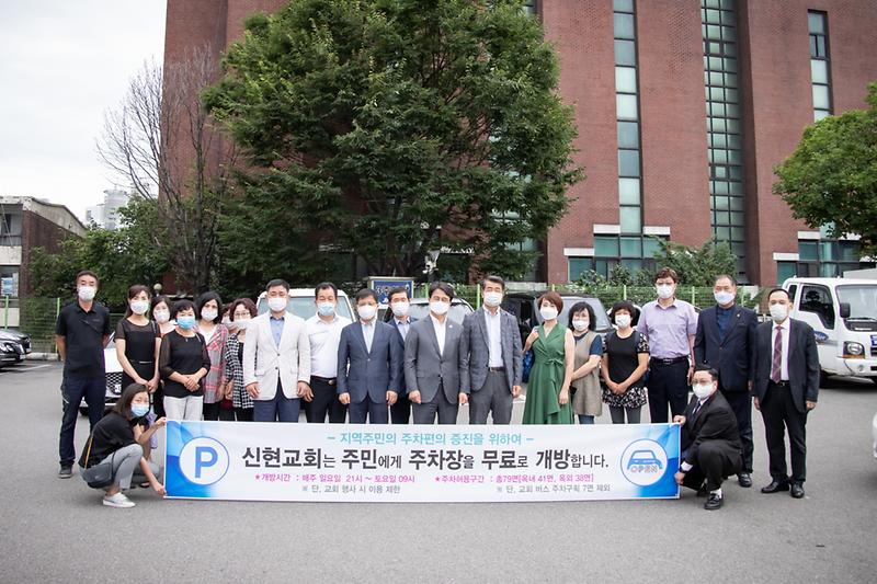 20200728 신현교회 부설주차장 개방사업 협약식 사진