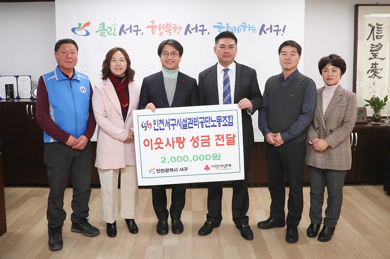 20200115 서구시설관리공단 노조 후원금 기탁식 사진